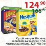 Магазин:Полушка,Скидка:Сухой завтрак Несквик шоколадные шарики 375 г / Космостраз медов. 325 г Нестле 