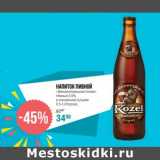 Магазин:Народная 7я Семья,Скидка:Напиток пивной «Велкопоповицкий козел» темный 0,5% в стеклянной бутылке 