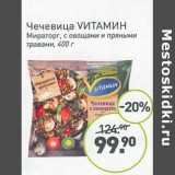 Магазин:Мираторг,Скидка:Чечевица Vитамин Мираторг с овощами и пряными травами