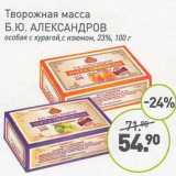 Мираторг Акции - Творожная масса Б.Ю. Александров 23%