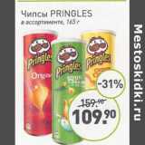 Мираторг Акции - Чипсы Pringles 