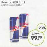 Магазин:Мираторг,Скидка:Напиток Red Bull энергетический 
