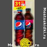 Магазин:Дикси,Скидка:Напиток б/а
PEPSI 