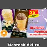 Магазин:Дикси,Скидка:Мороженое
VIVANTE 