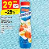 Магазин:Дикси,Скидка:Йогуртный продукт
ЭРМИГУРТ 1,2%