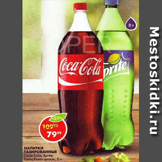 Акция - Напиток Coca-Cola, Fanta, Sprite