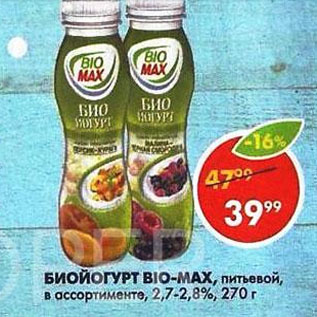 Акция - Биойогурт Bio-Max 2,7-2,8%