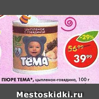 Акция - Пюре Тема