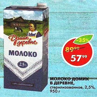 Акция - молоко Домик в Деревне 2,5%