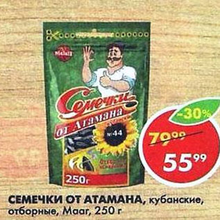 Акция - Семечки От Атамана