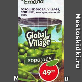 Акция - Горошек Global Village