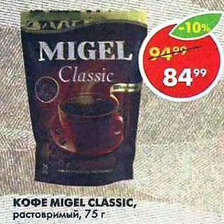 Акция - Кофе Migel Classic