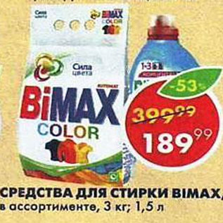 Акция - Средство для стирки Bimax