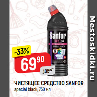 Акция - ЧИСТЯЩЕЕ СРЕДСТВО SANFOR special black