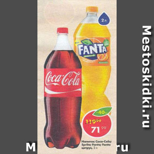 Акция - Напиток Coca-Cola, Fanta, Sprite