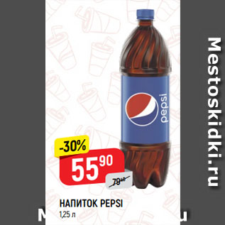 Акция - НАПИТОК PEPSI