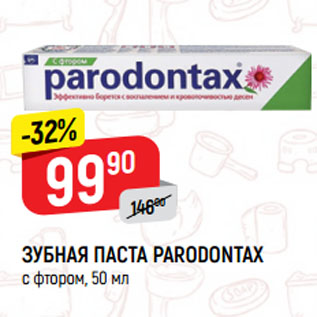 Акция - ЗУБНАЯ ПАСТА PARODONTAX с фтором