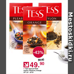 Акция - Чай черный TESS Ceylon, Pleasure, Orange