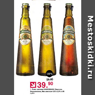 Акция - Пиво светлое ХАМОВНИКИ Венское, Пильзенское, Мюнхенское 4,5%-5,5%