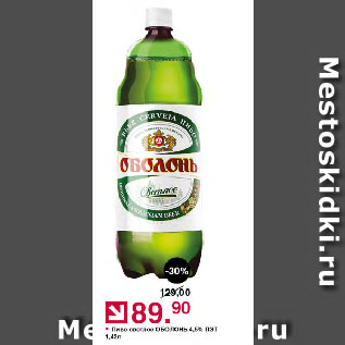 Акция - Пиво светлое ОБОЛОНЬ 4,5%