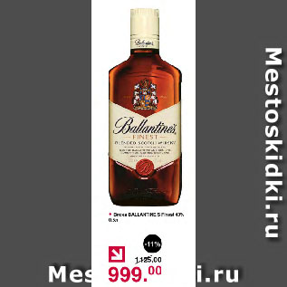 Акция - Виски BALLANTINE’S Finest 40%