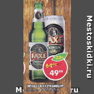 Акция - ПИВО FАХЕ PREMIUM, светлое, 4,9%