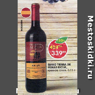 Акция - ВИНО TIERRA DE ALMAS RIOJA, красное, сухое