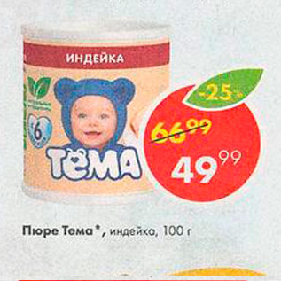 Акция - Пюре Тема