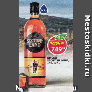 Акция - ВИСКИ SCOTTISH LAND 40%