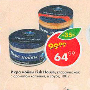 Акция - Икра Мойвы, Fish House