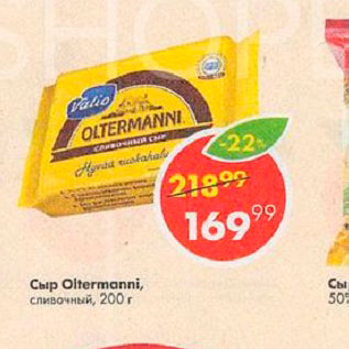 Акция - Сыр Oltermanni