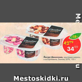 Акция - Йогурт Даниссимо 6,9%