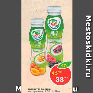 Акция - Биойогурт Bio-Max 2,7-3,1%