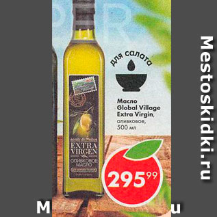 Акция - Масло Global Village, Extra Virgin оливковое