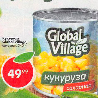 Акция - кукуруза Global Village, сахарная