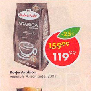 Акция - Кофе Arabica