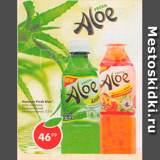 Акция - Напиток Fresh Aloe
