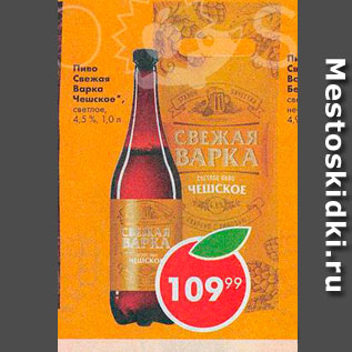 Акция - Пиво свежая Варка Чешское