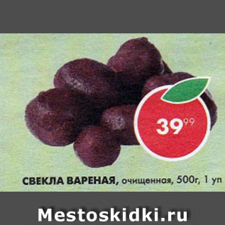 Акция - Свекла вареная