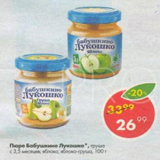 Акция - Пюре Бабушкино лукошко