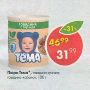 Акция - Пюре Тема