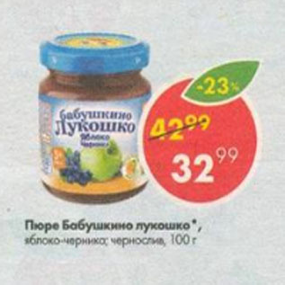 Акция - Пюре Бабушкино лукошко