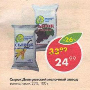 Акция - Сырок Дмитровский молочный завод 23%