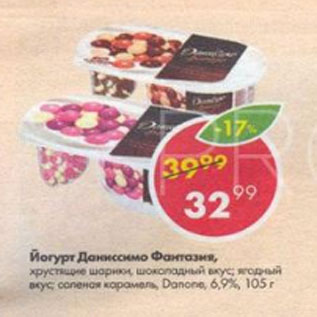 Акция - Йогурт Даниссимо 6,9%
