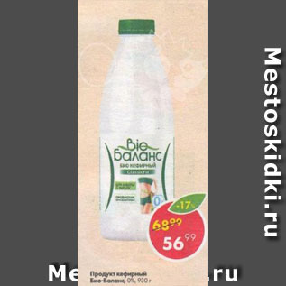 Акция - Продукт кефирный Био-Баланс 0%