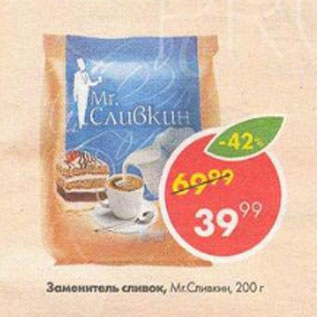 Акция - Заменитель сливок