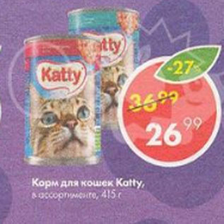 Акция - Корм для кошек Katty