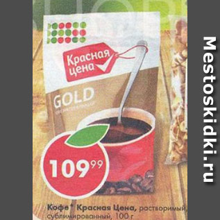 Акция - Кофе Красная цена
