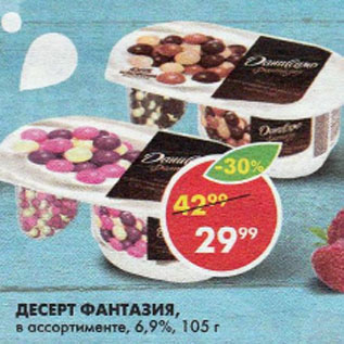 Акция - ДЕСЕРТ ФАНТАЗИЯ, в ассортименте, 6,9%