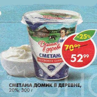 Акция - Сметана Домик в деревне 20%